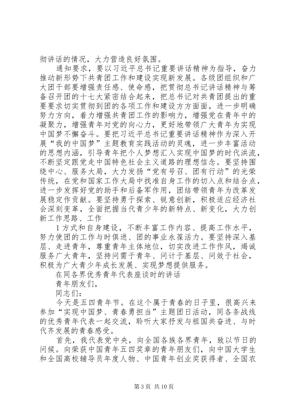 学习习进平五四讲话_第3页