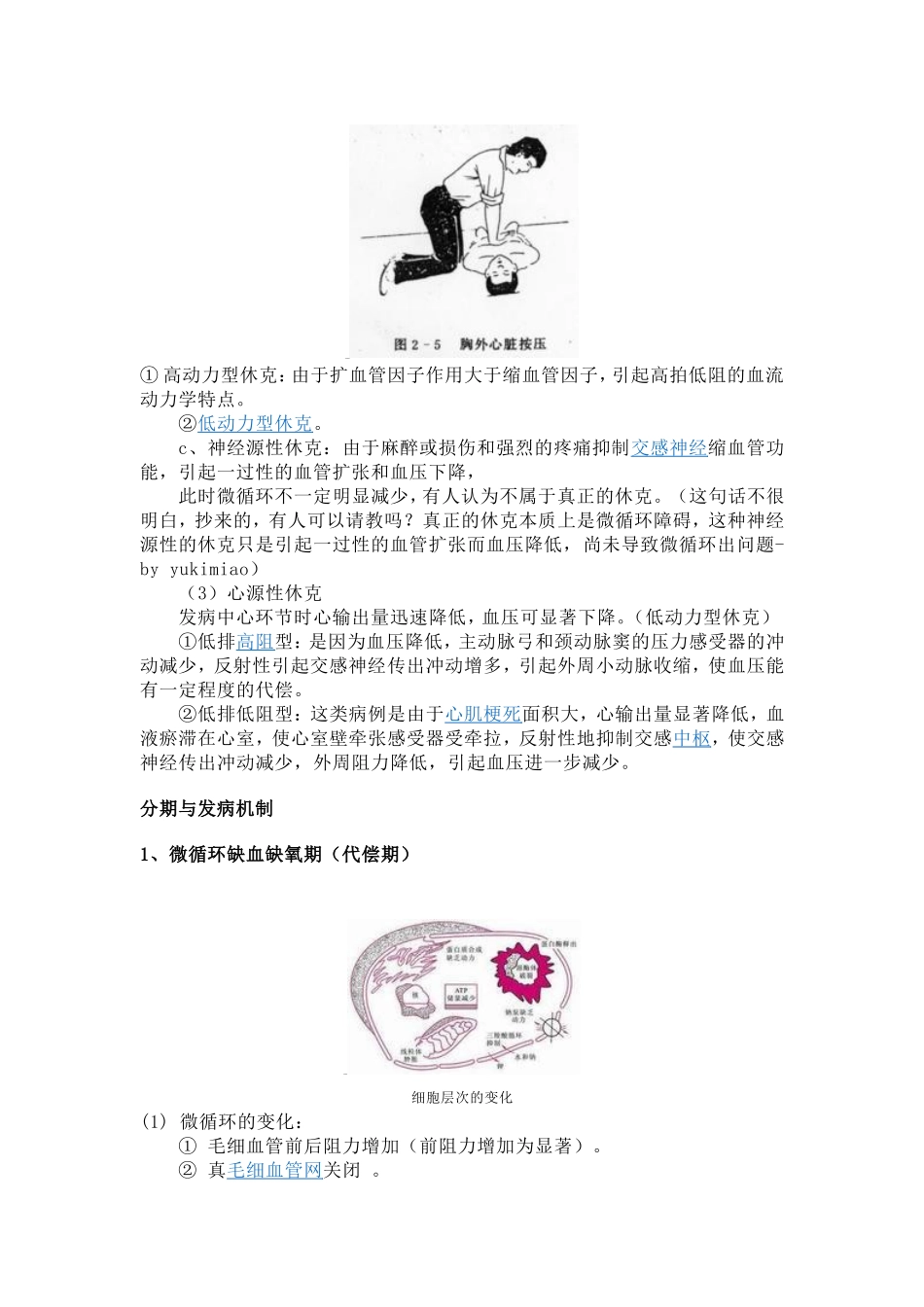 休克分类及救治_第2页