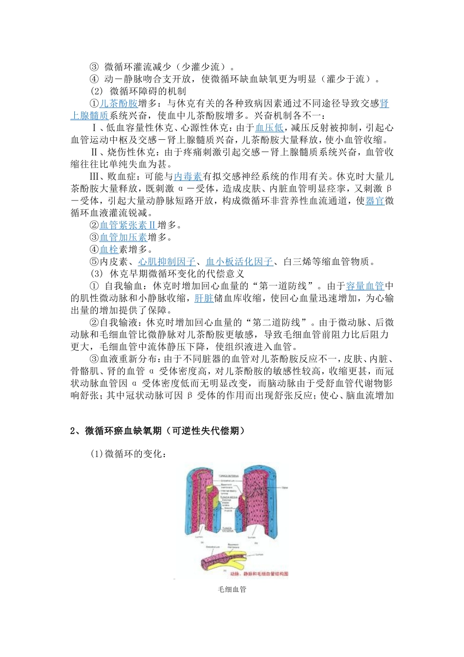 休克分类及救治_第3页