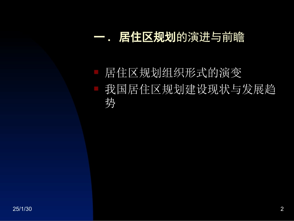 居住小区规划设计经典案例_第2页