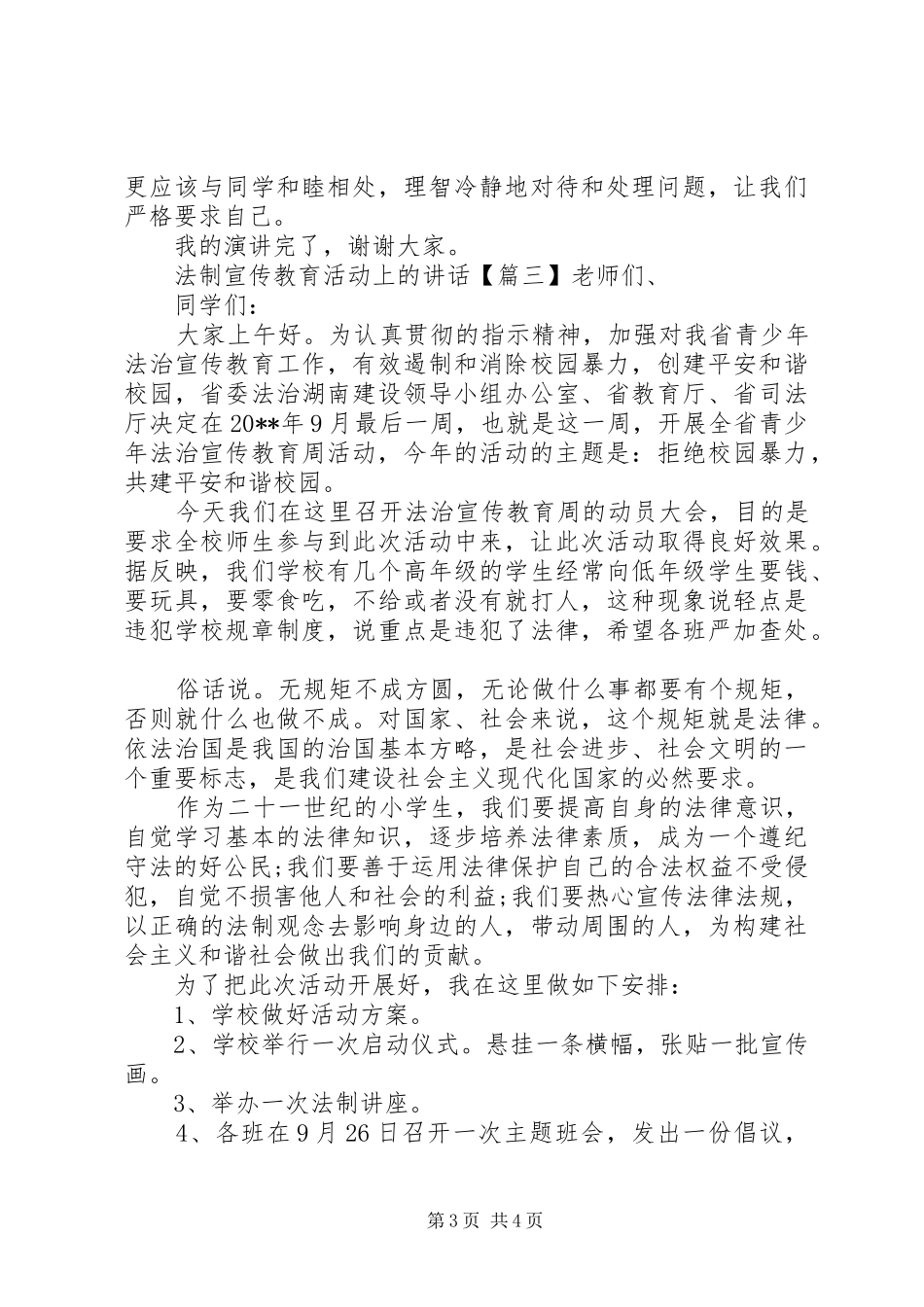 法制宣传教育活动上的讲话_第3页