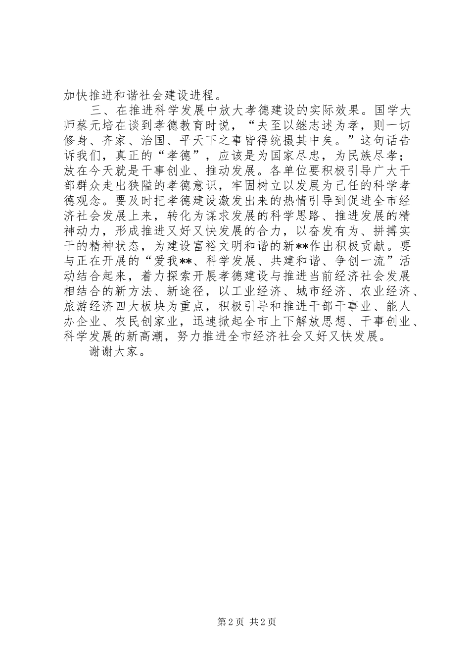 组织部长全市孝德建设工作表彰暨推进会议上的讲话_第2页