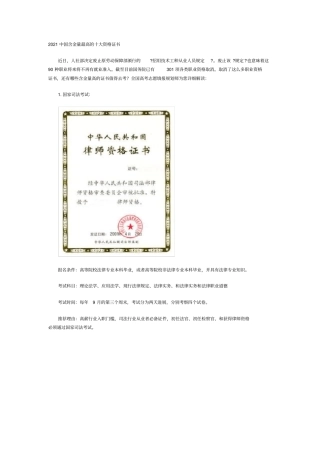 中国含金量最高的十大资格证书