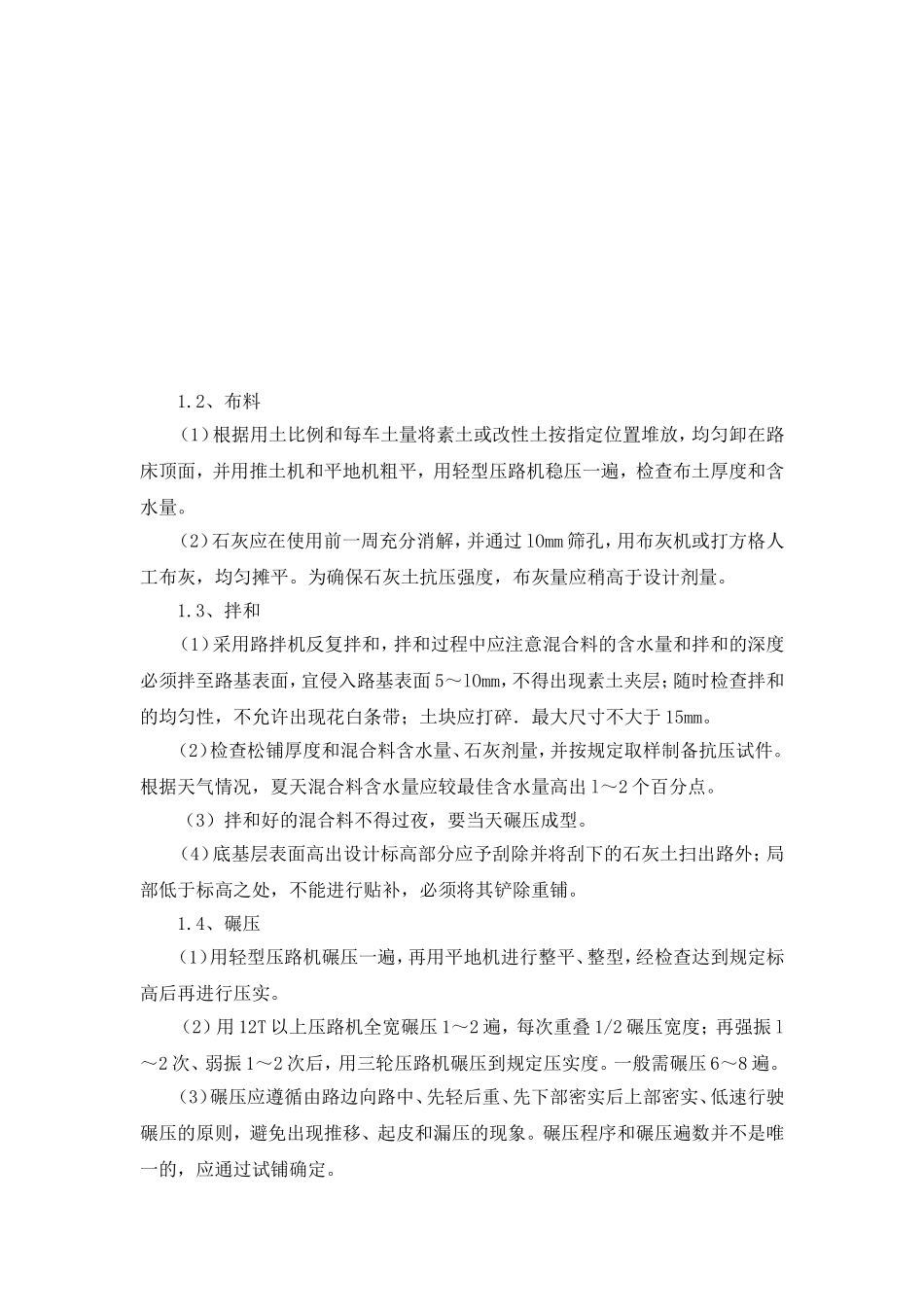 石灰稳定土底基层施工工艺流程图_第2页