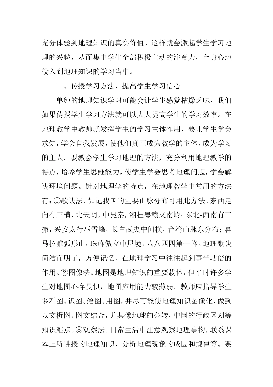 初中地理教学中如何提高教学质量_第2页