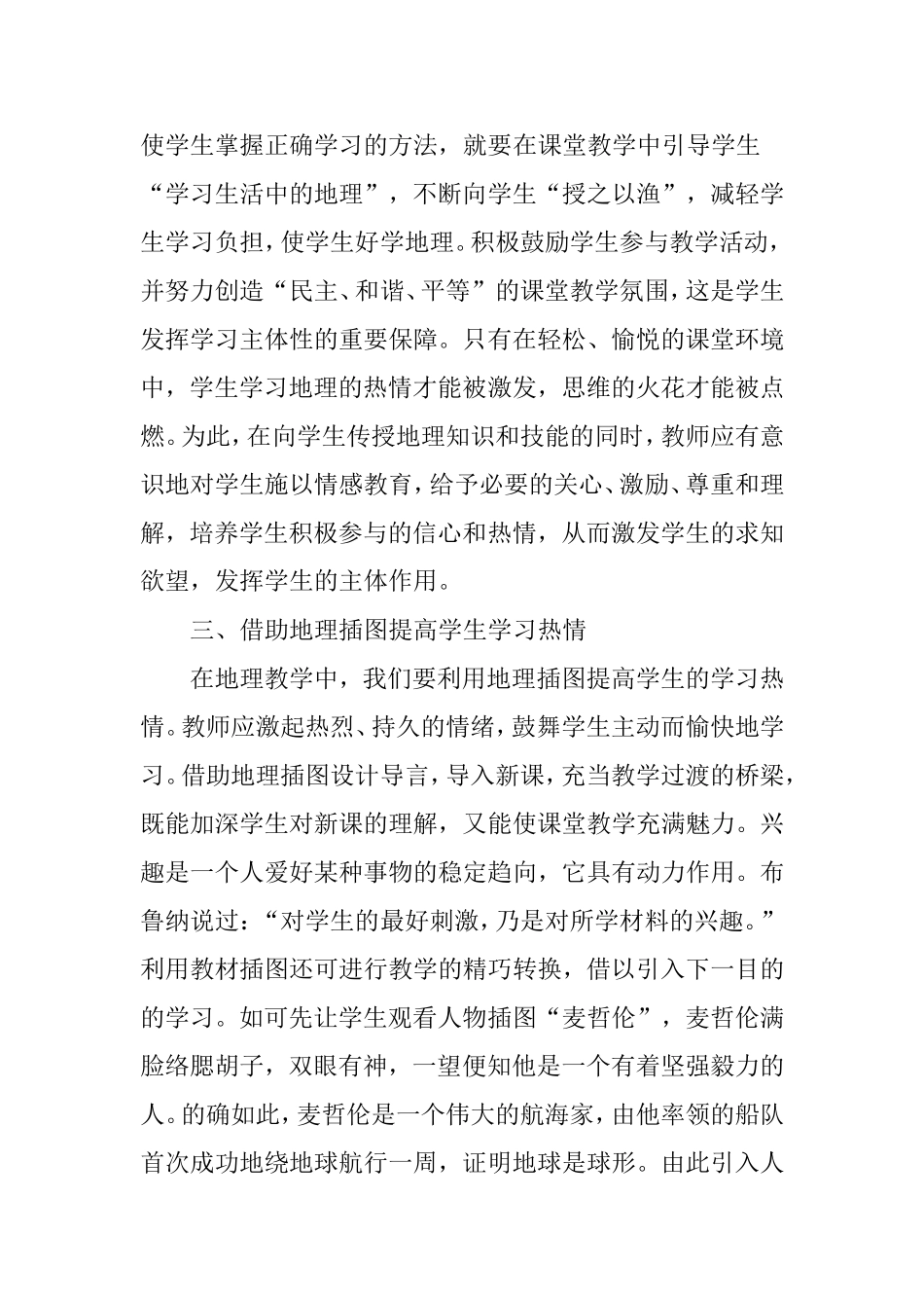 初中地理教学中如何提高教学质量_第3页