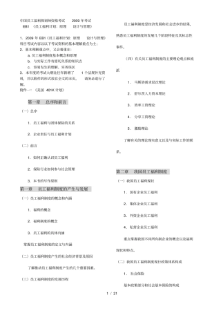 中国员工福利规划师资格考试考试