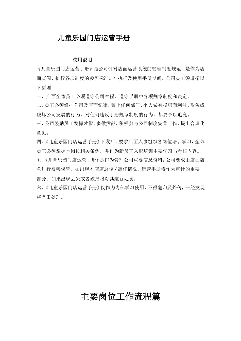 儿童乐园门店运营管理手册_第1页