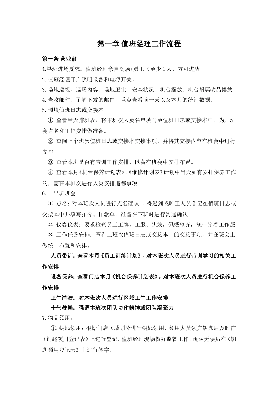 儿童乐园门店运营管理手册_第2页