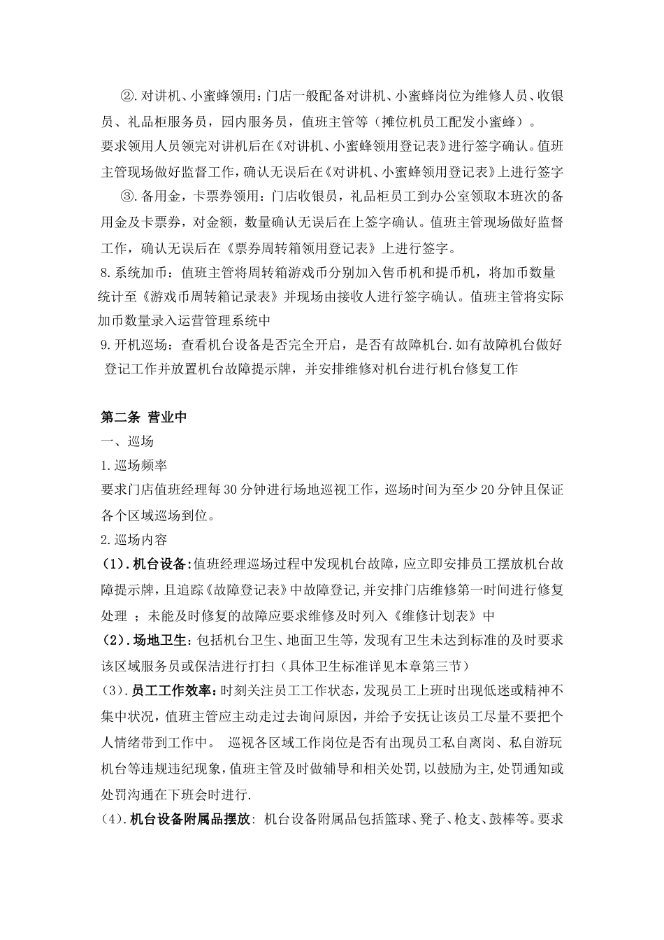 儿童乐园门店运营管理手册_第3页