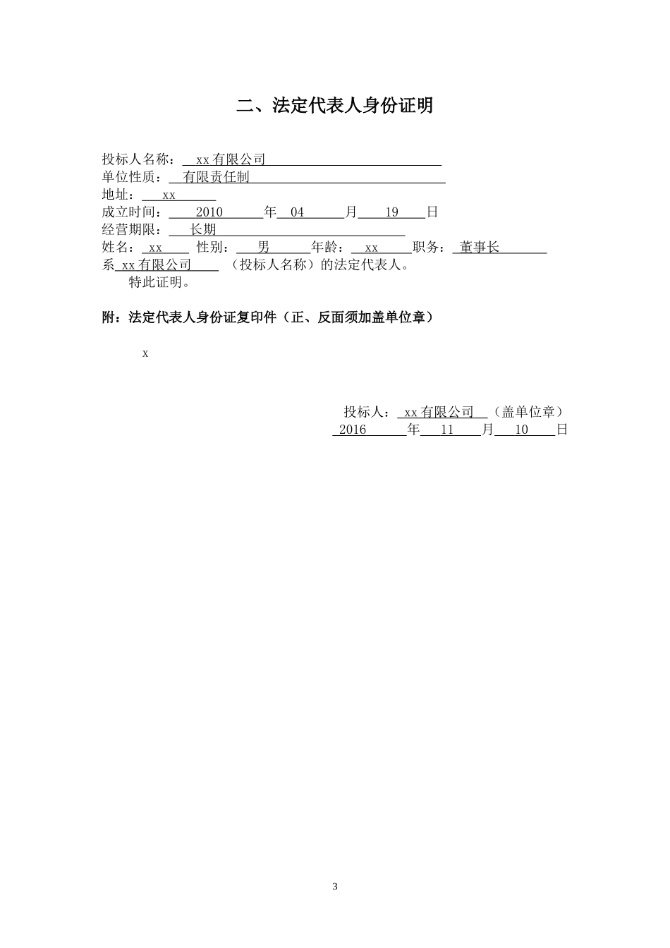 食堂配送投标_第3页