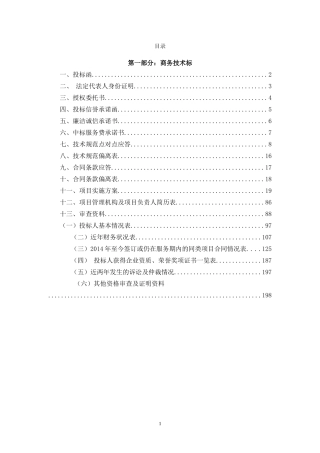 食堂配送投标
