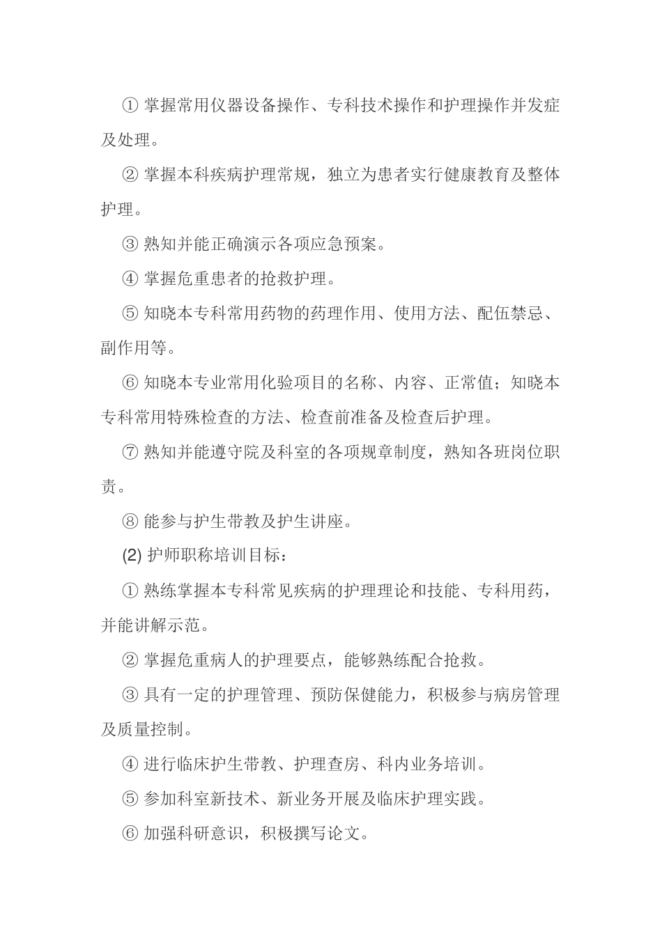 妇产科分层培训计划_第2页