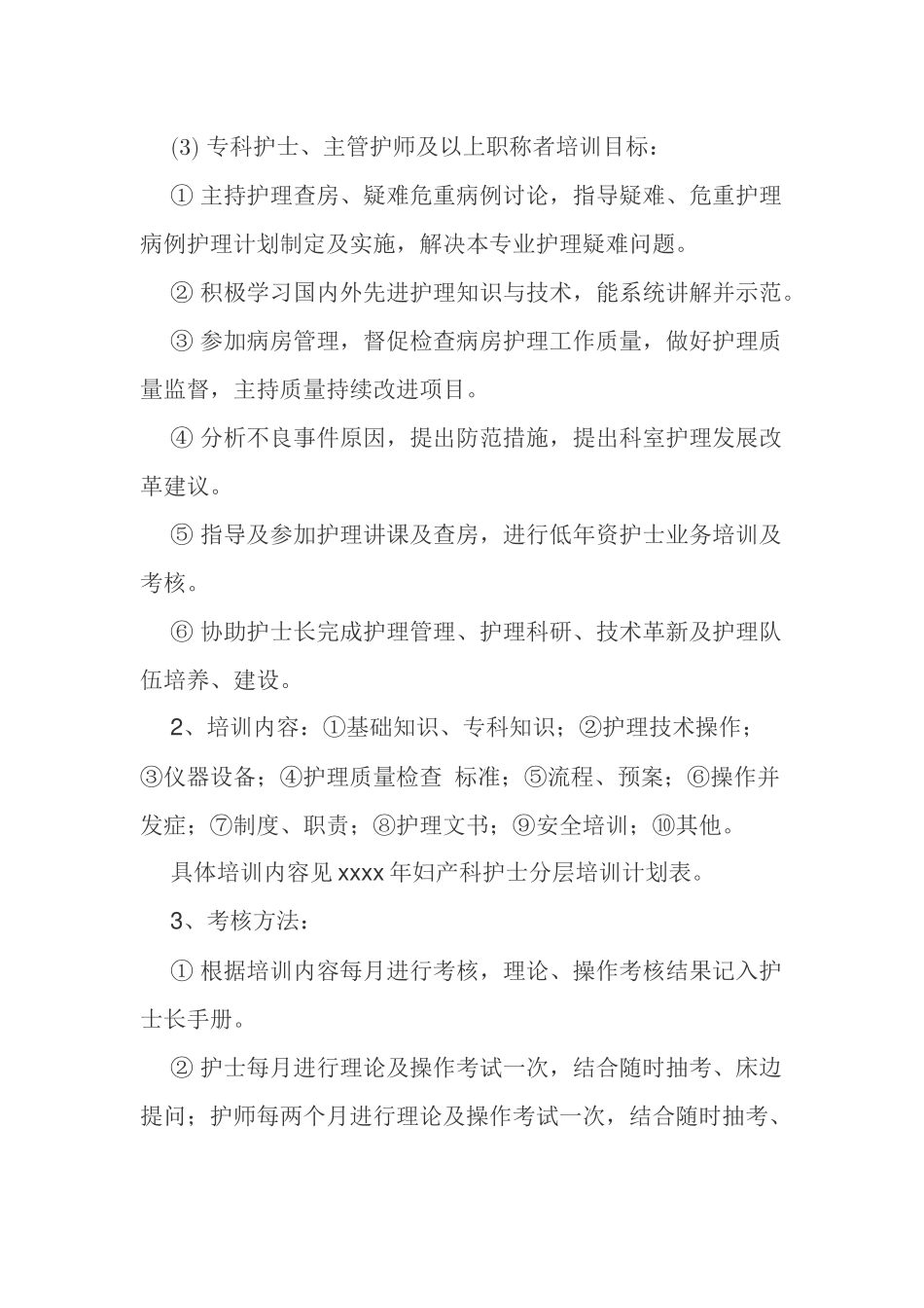 妇产科分层培训计划_第3页