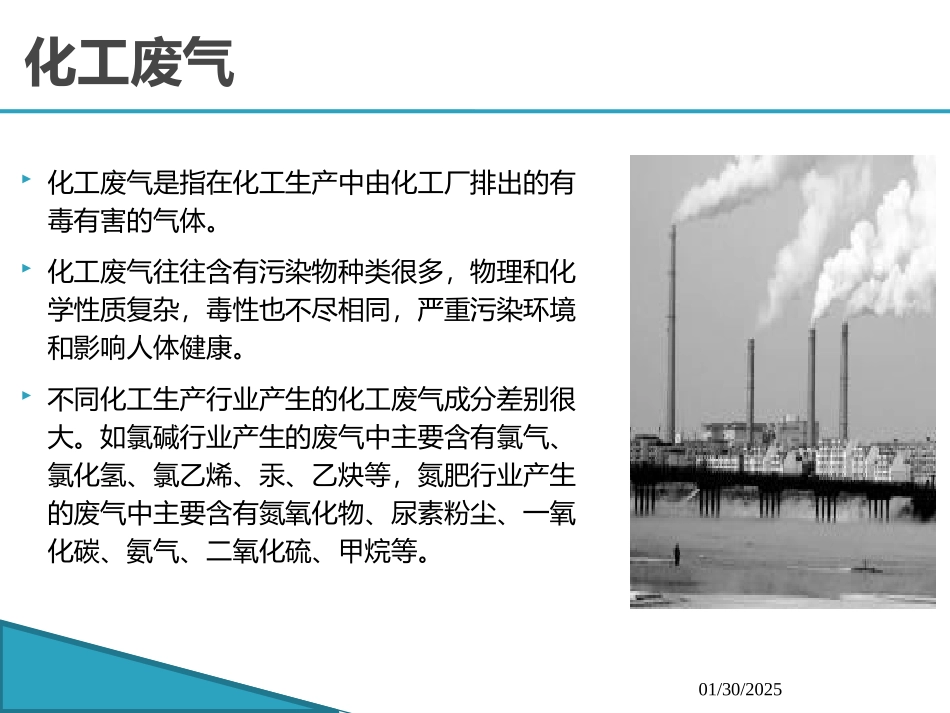 化工废气的治理和管控_第3页