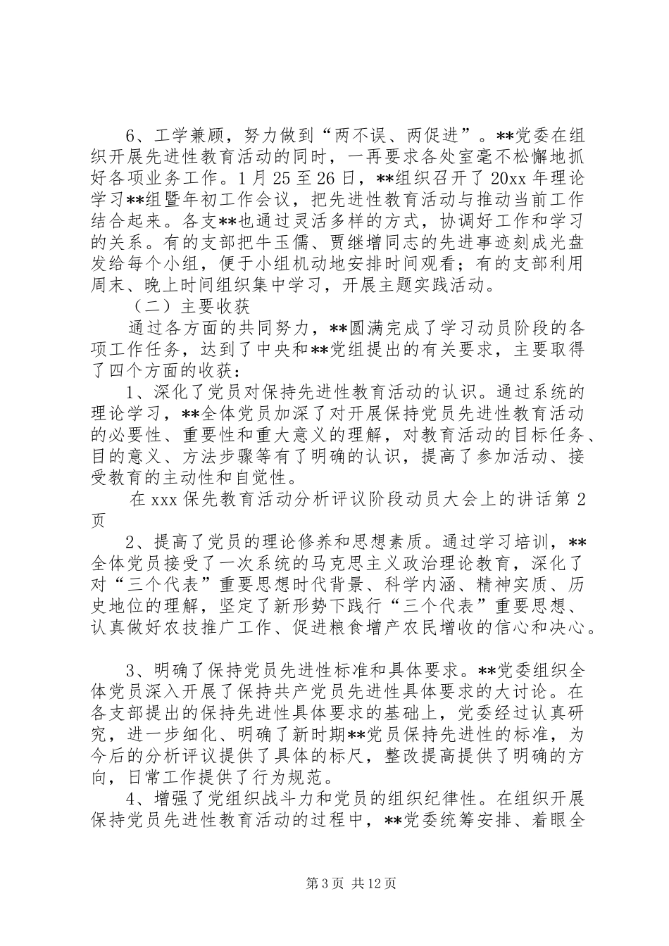 在XX保先教育活动分析评议阶段动员大会上的讲话_第3页