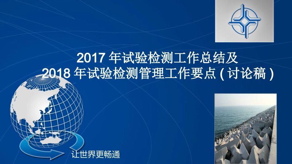 试验检测工作总结及2018年试验检测管理工作要点_第3页