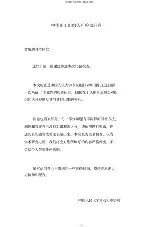 中国员工组织认同调查问卷