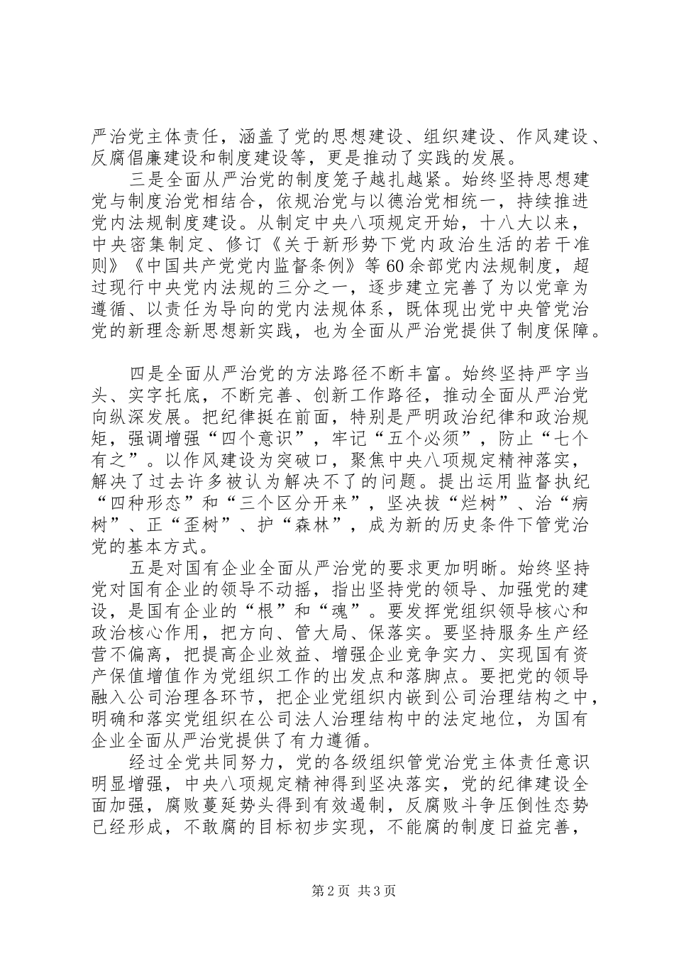 集团公司XX年党风廉政建设和反腐败工作会议发言稿_第2页