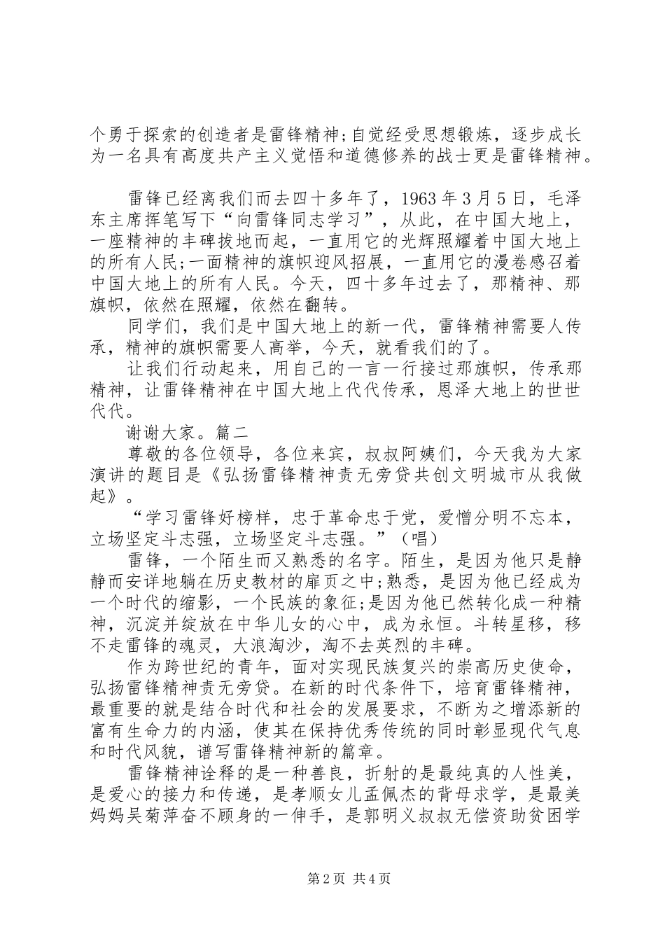 传承雷锋精神演讲稿300_第2页