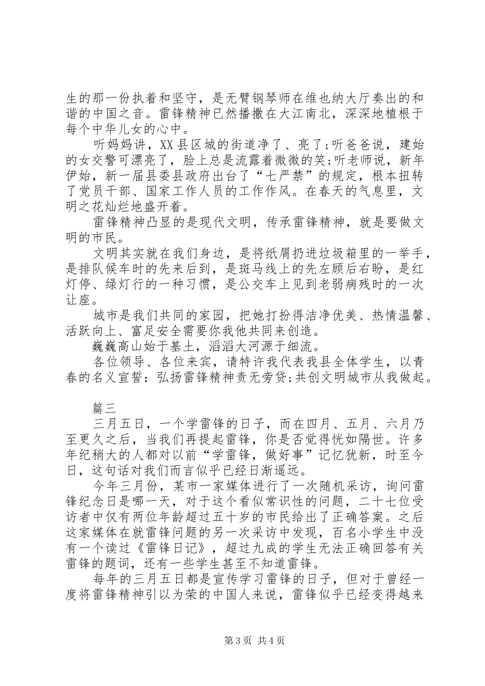 传承雷锋精神演讲稿300_第3页