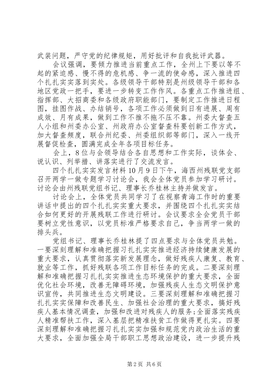 最新四个扎扎实实发言提纲-最新个人发言提纲_第2页