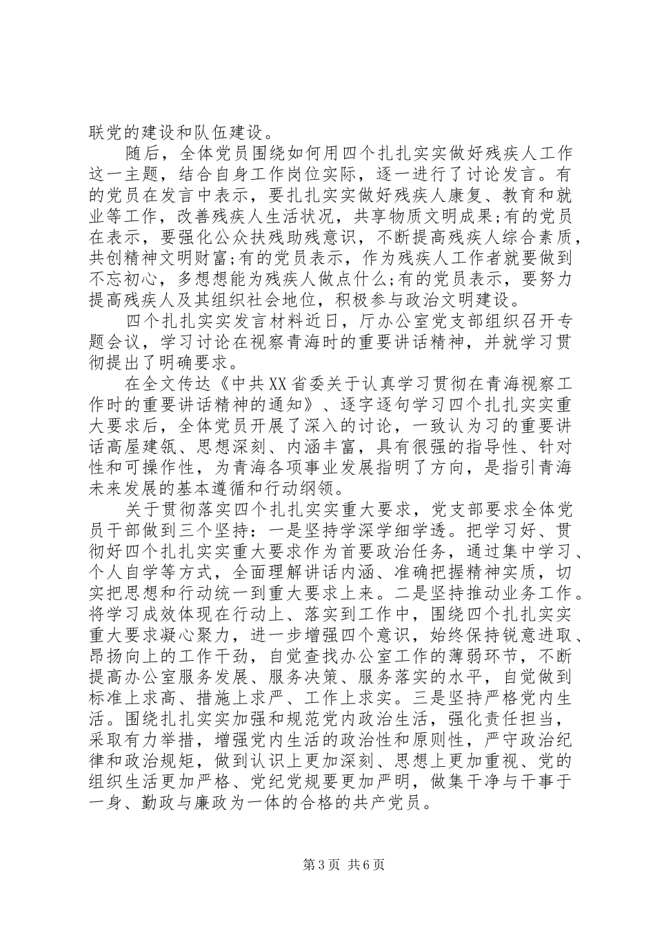 最新四个扎扎实实发言提纲-最新个人发言提纲_第3页