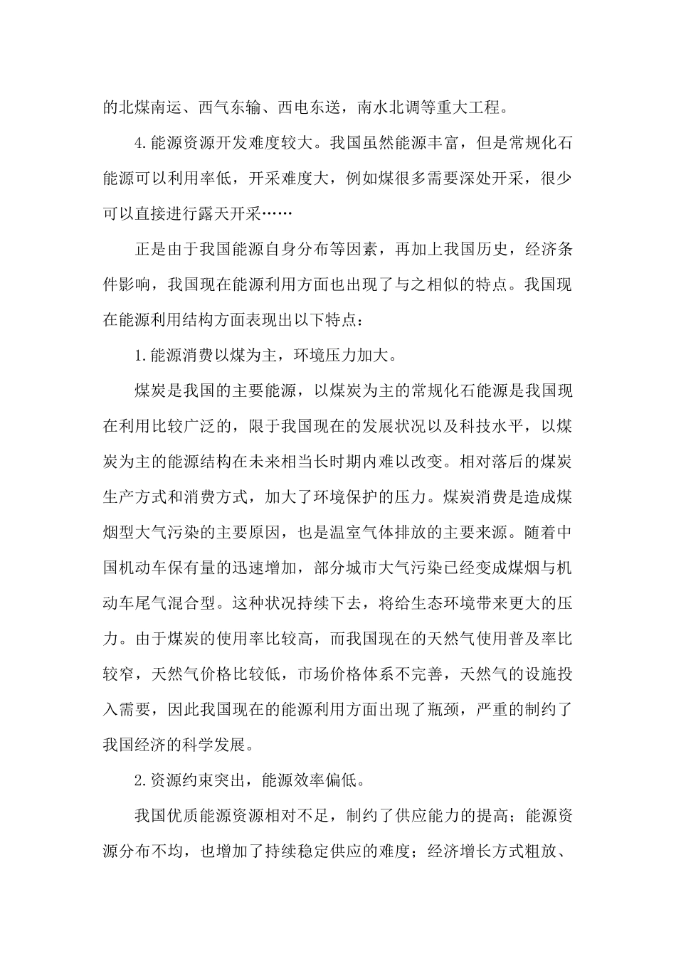 我国能源利用现状及对策的分析_第2页