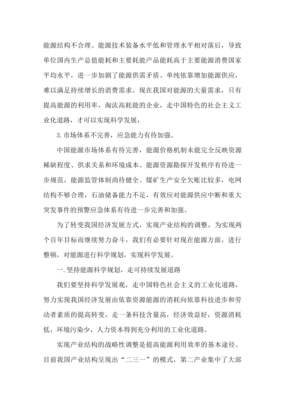 我国能源利用现状及对策的分析_第3页