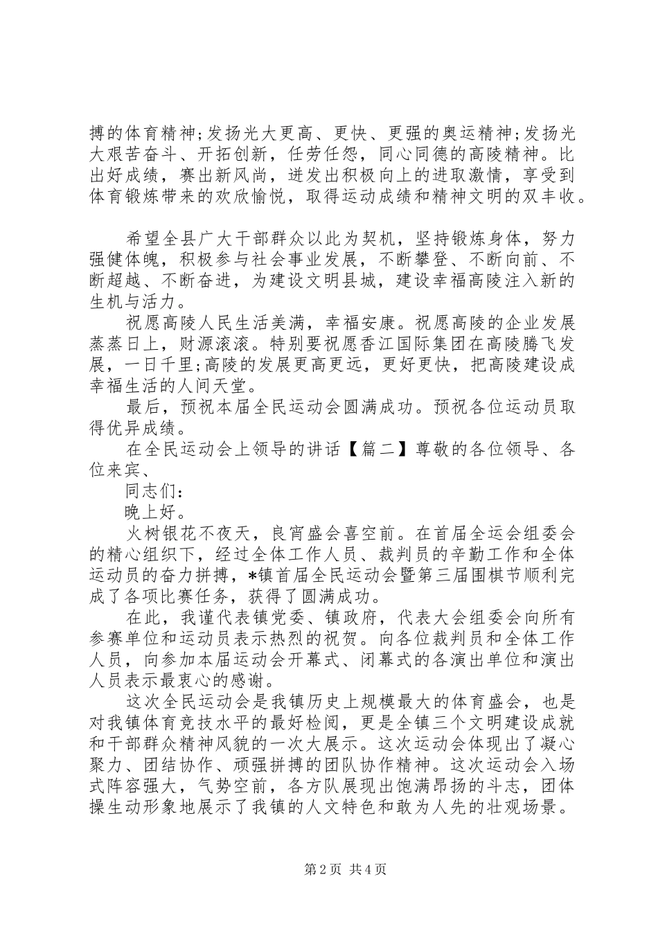 在全民运动会上领导的讲话_第2页
