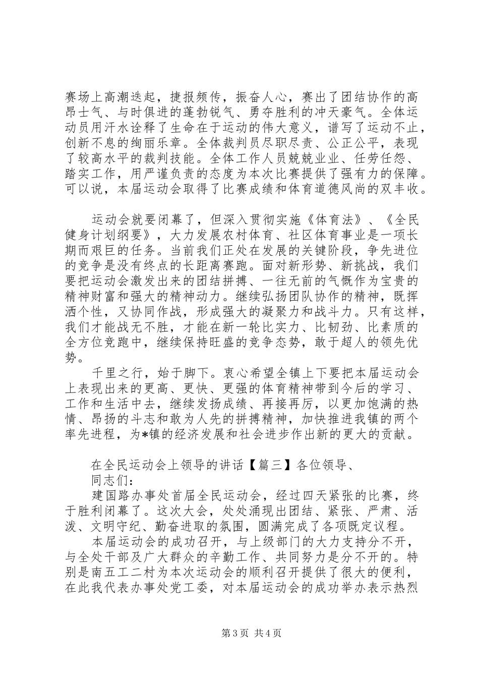 在全民运动会上领导的讲话_第3页