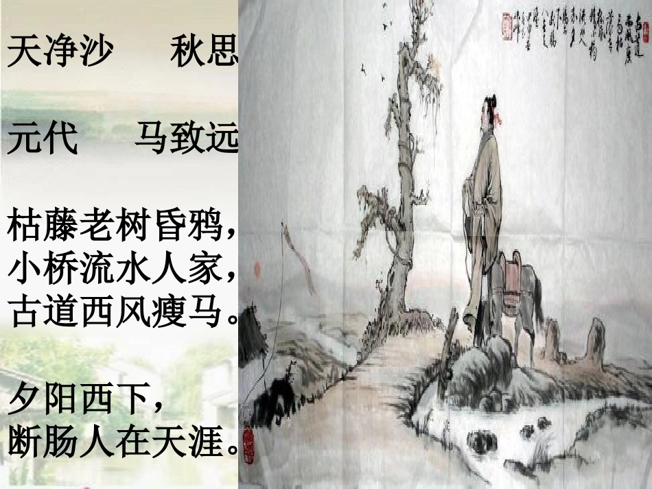 《小桥流水人家》课件_第3页