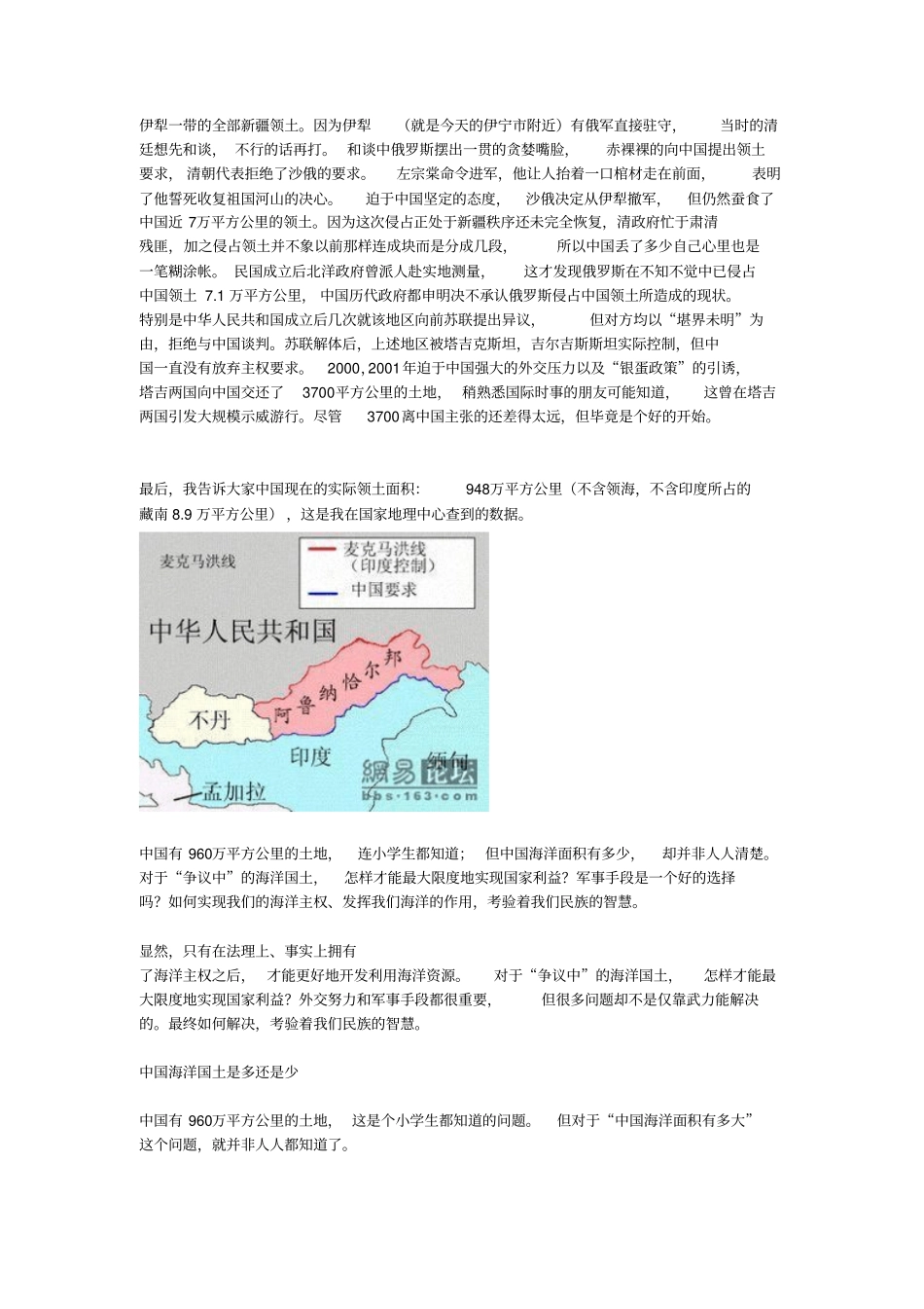 中国和外国不存在争议地区,只存在中国被占领土。_第2页