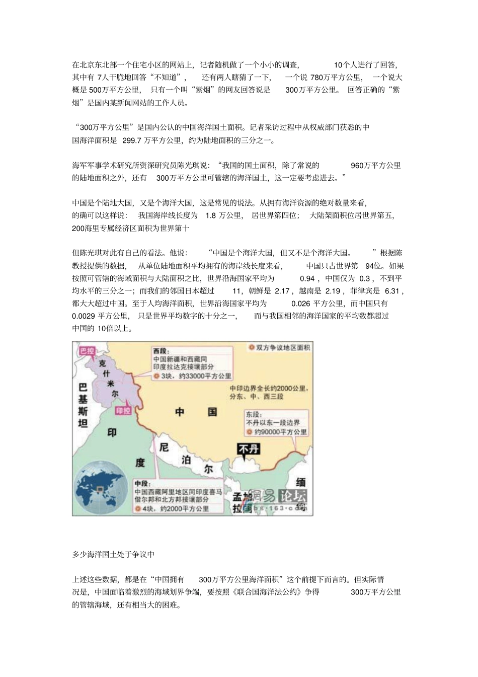 中国和外国不存在争议地区,只存在中国被占领土。_第3页