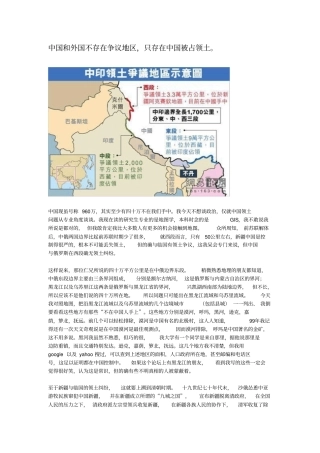 中国和外国不存在争议地区,只存在中国被占领土。
