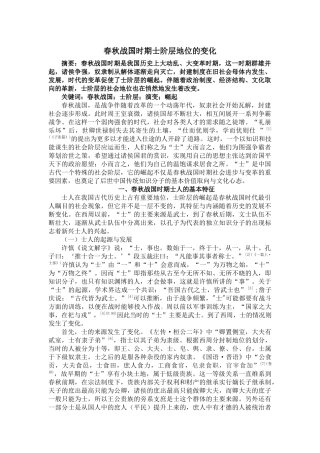 春秋战国时期士阶层地位的变化