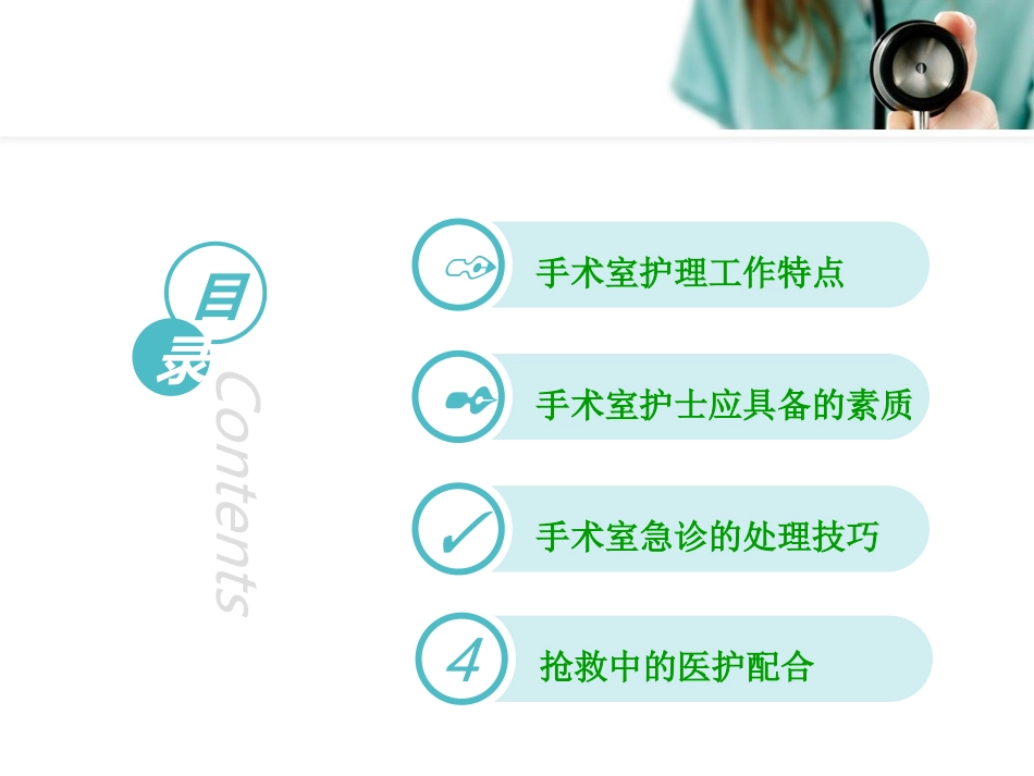 手术室急危重病人的抢救配合_第2页