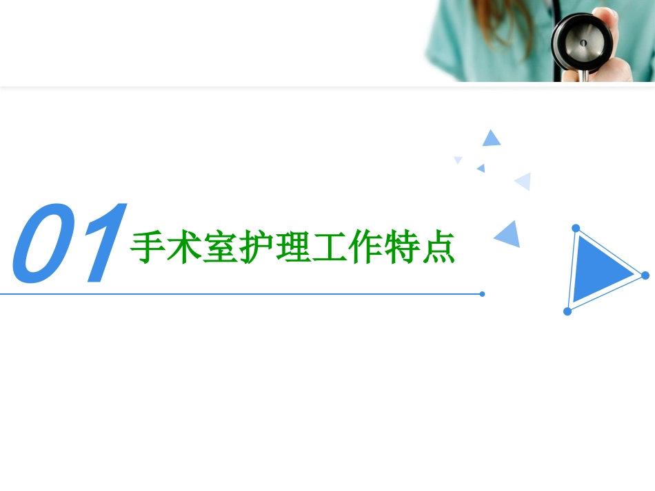 手术室急危重病人的抢救配合_第3页