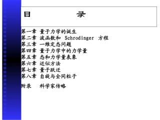 北京大学量子力学课件