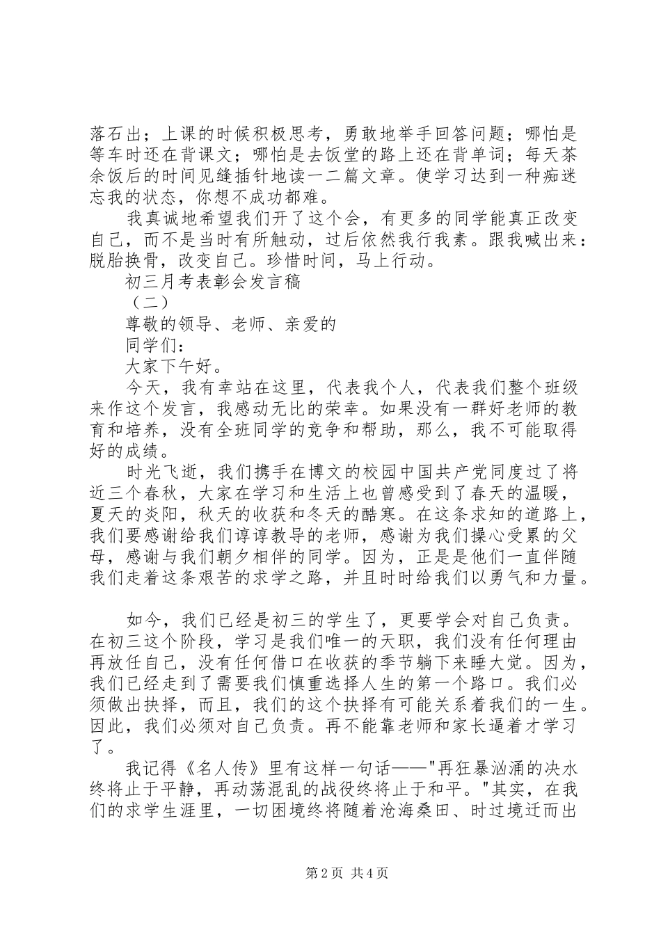 初三月考表彰会发言稿_第2页