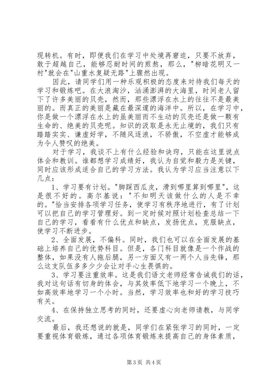初三月考表彰会发言稿_第3页