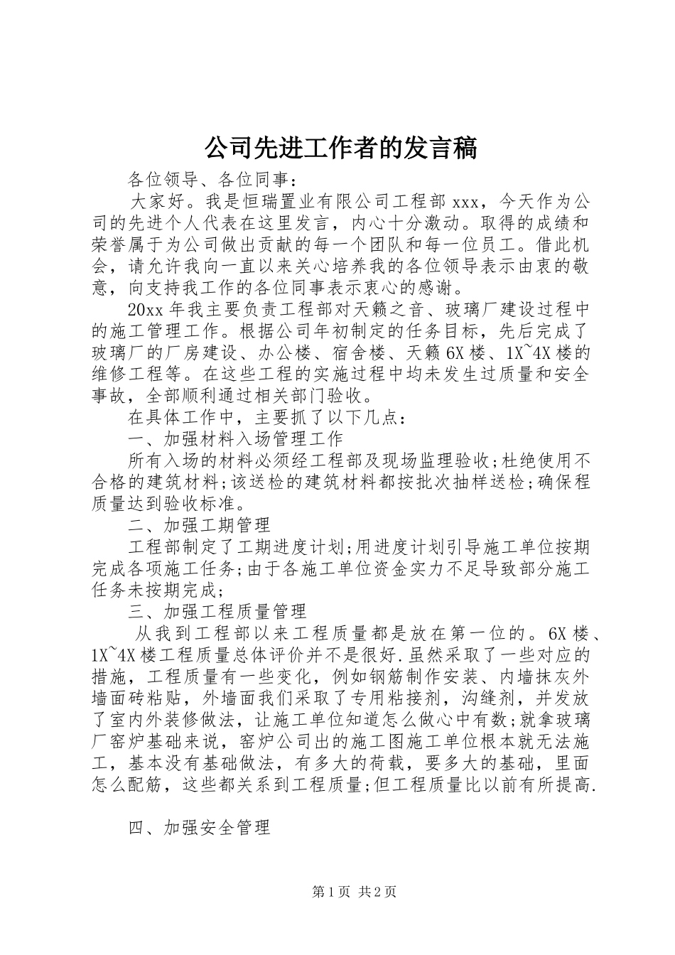 公司先进工作者的发言稿_第1页