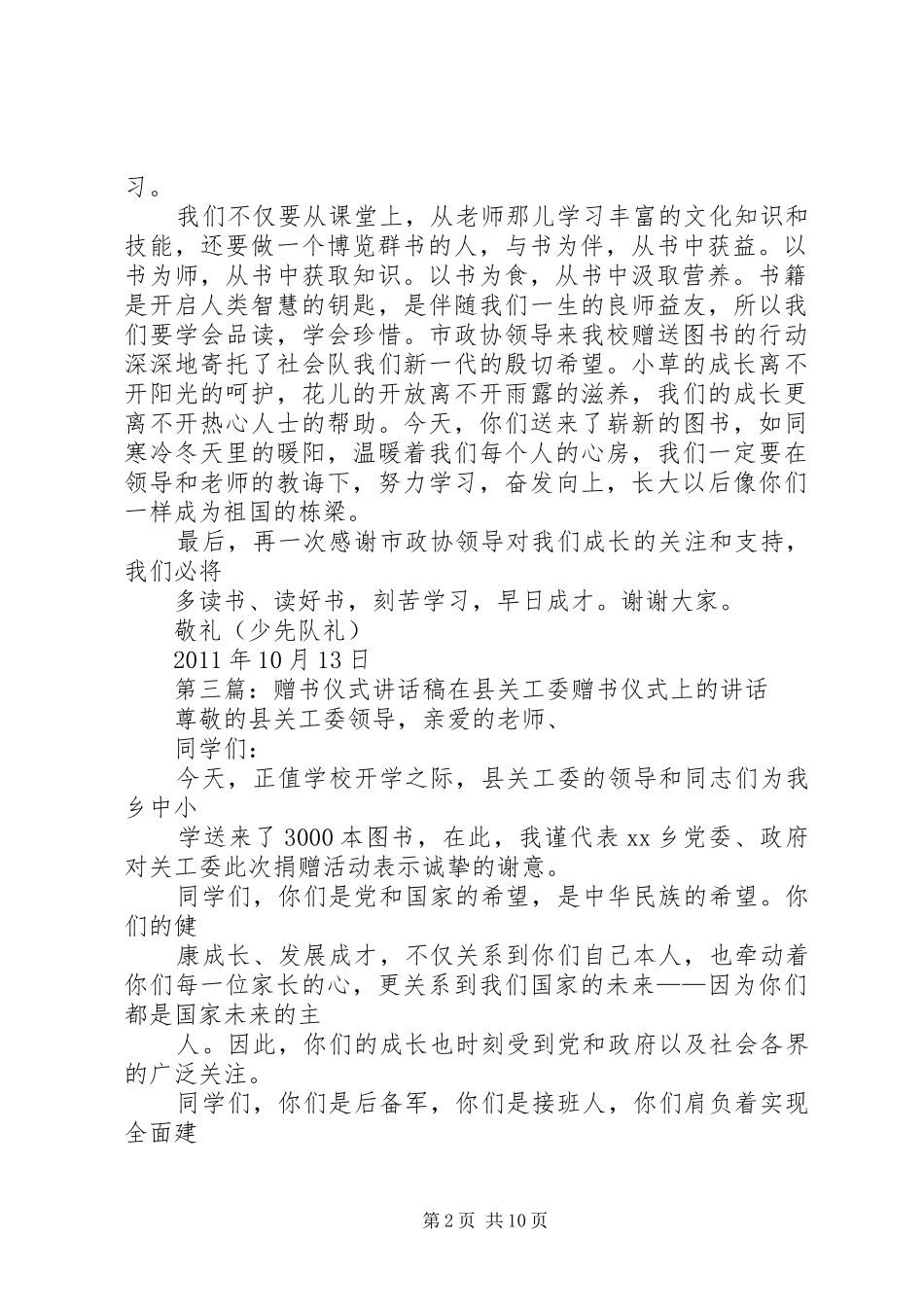 赠书仪式演讲稿[精选5篇]_第2页