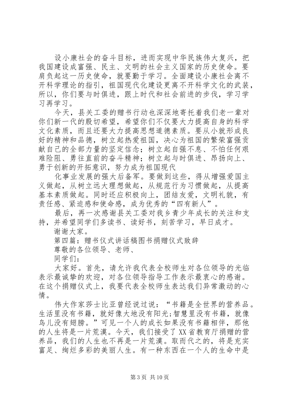 赠书仪式演讲稿[精选5篇]_第3页