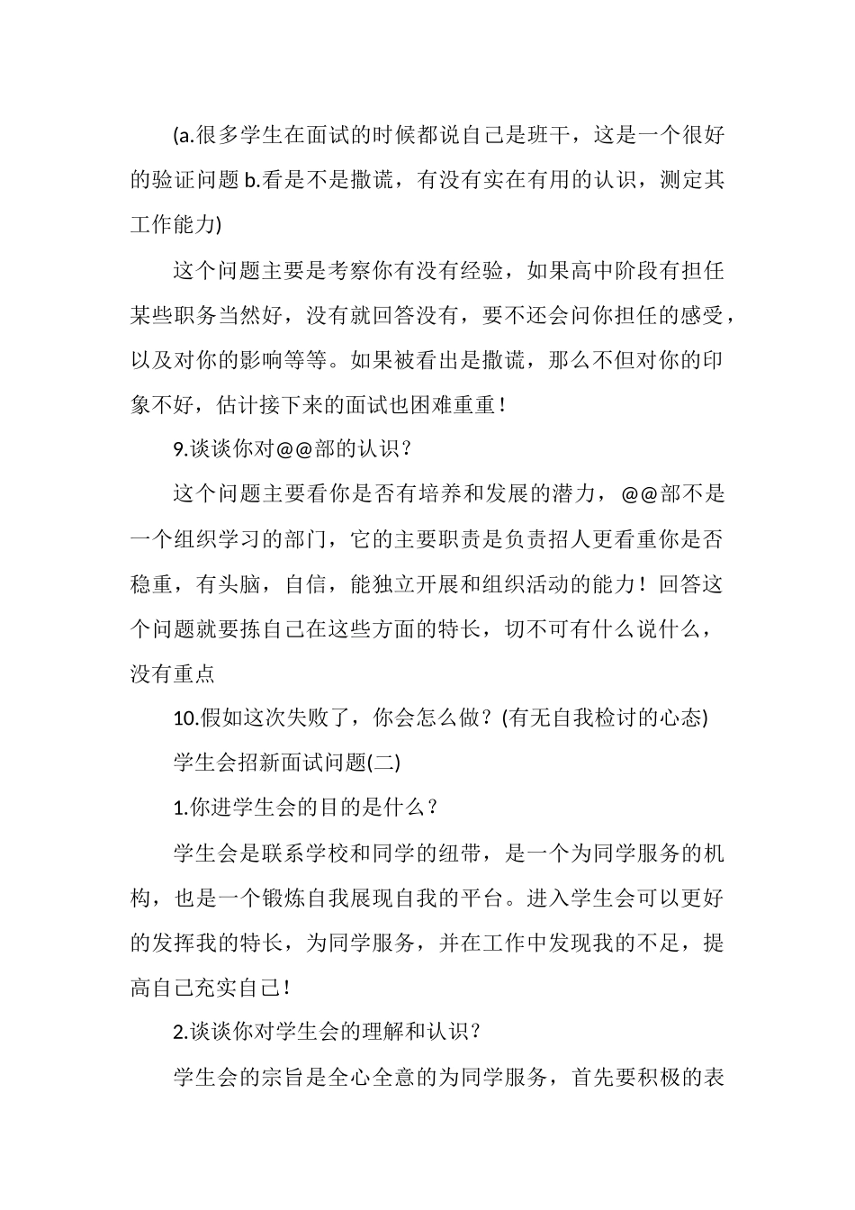 学生会招新面试问题汇编_第2页
