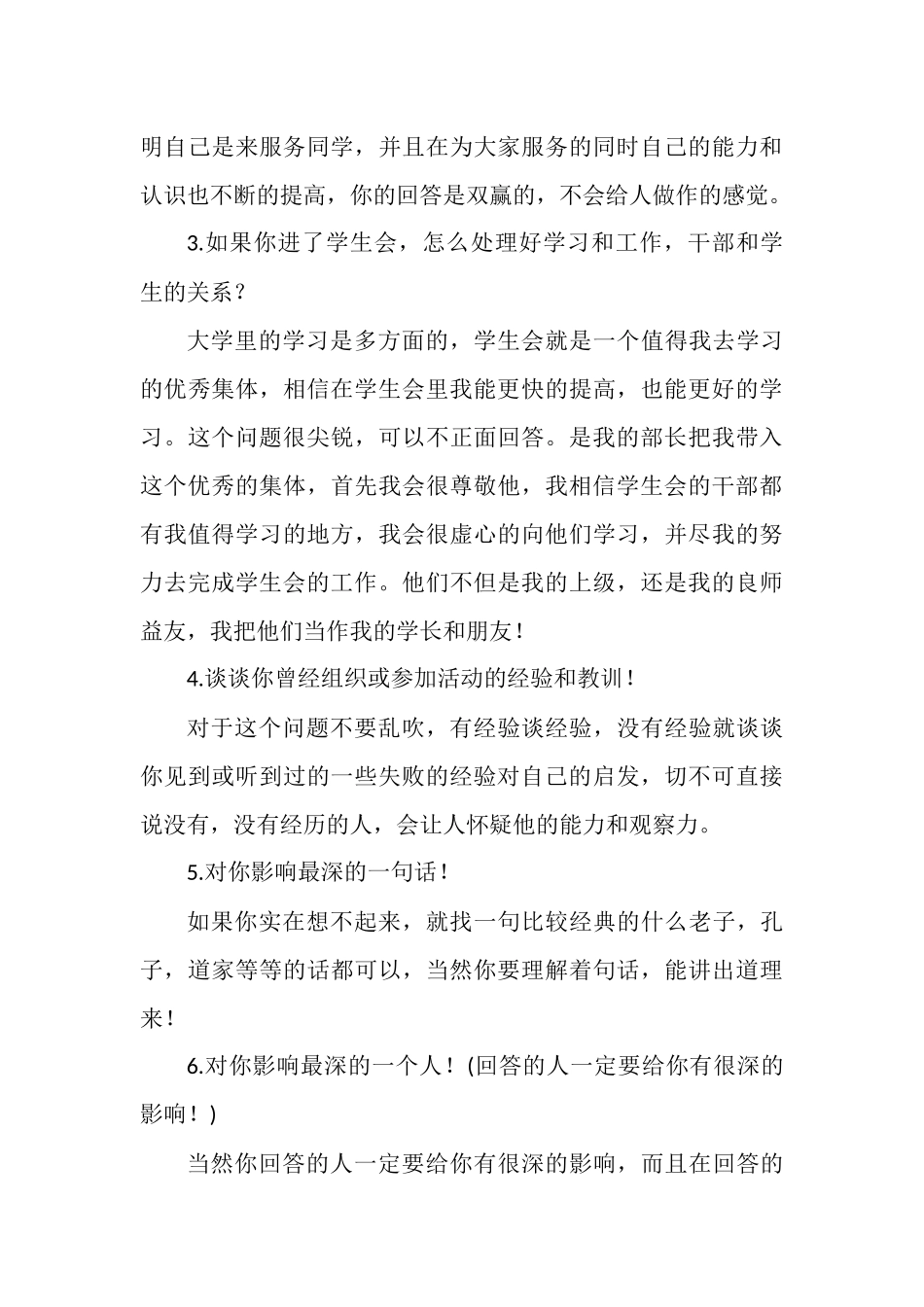 学生会招新面试问题汇编_第3页