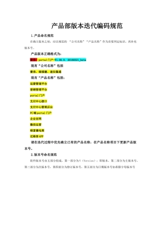 产品版本迭代编码规范