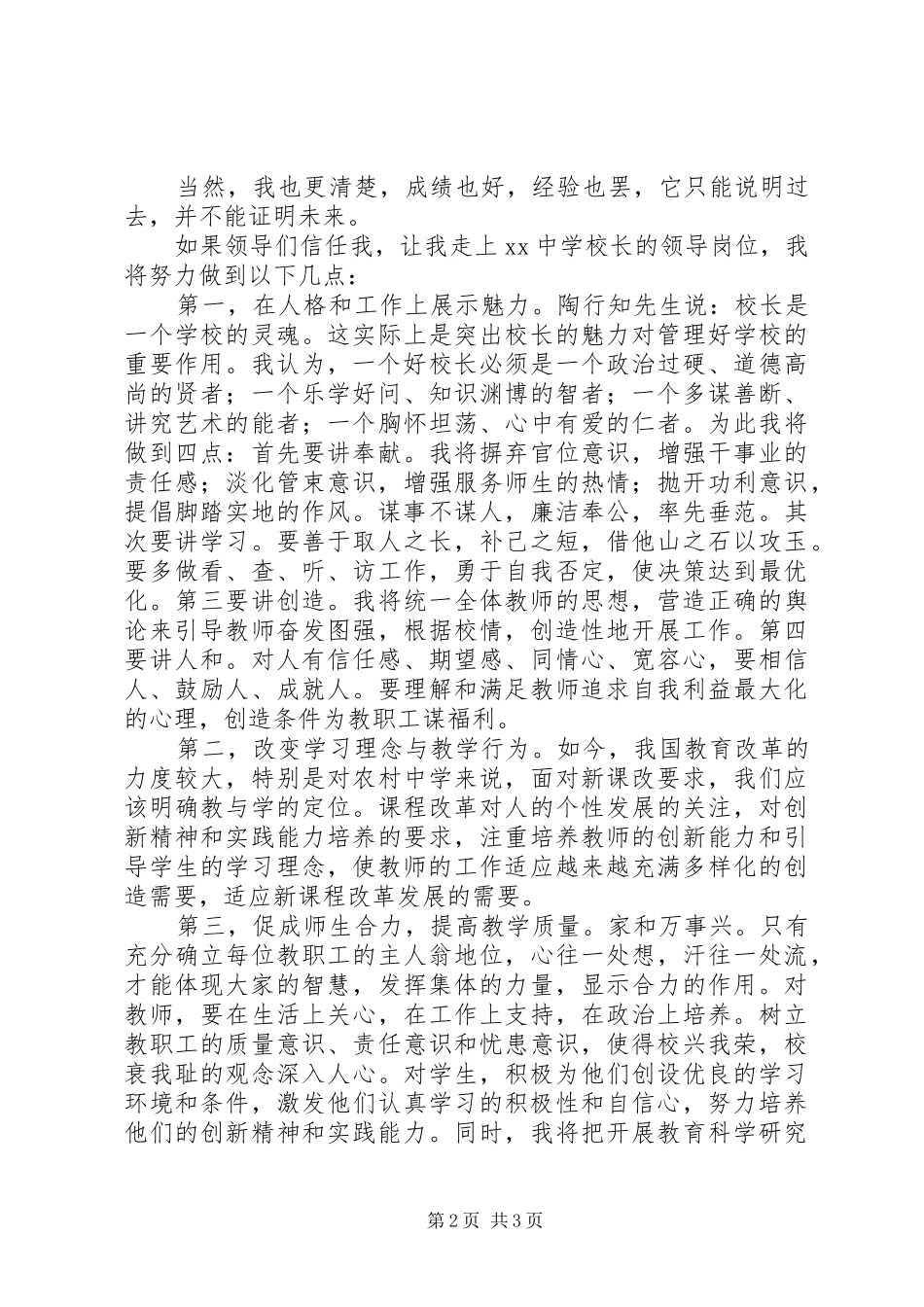 学校长岗位竞聘的演讲稿_第2页