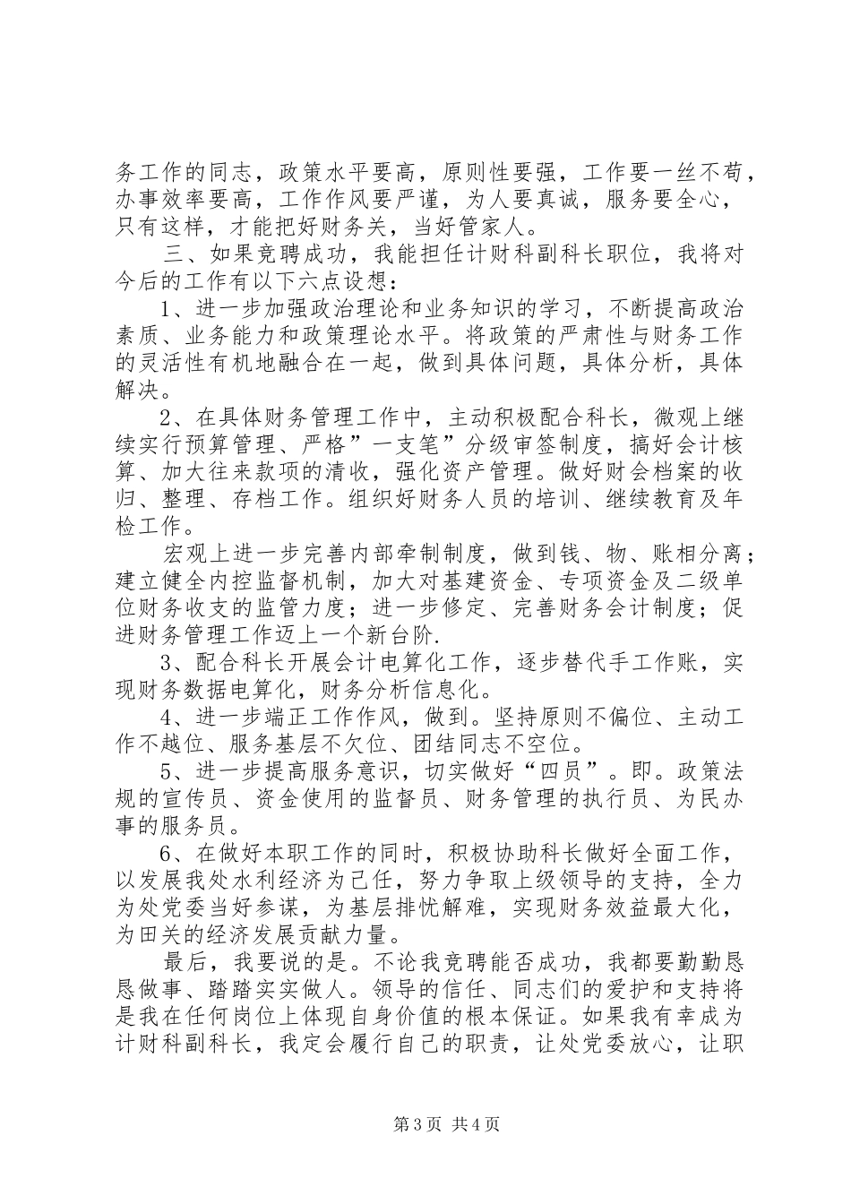 计财科副科长竞选发言_第3页