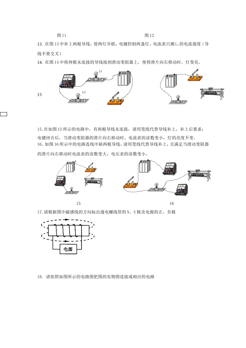 初中物理电学电路图大全_第3页